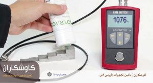 کوپلنت ضخامت سنج آلتراسونیک